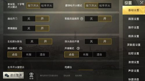 和平精英的小队怎么创建